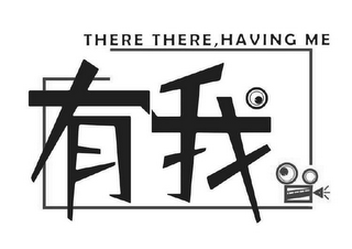 THERE THERE, HAVING ME logo