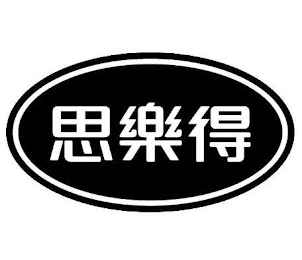 THREE CHINESE CHARACTERS logo