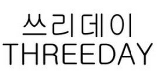 THREEDAY logo