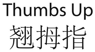 THUMBS UP logo