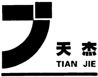 TIAN JIE logo