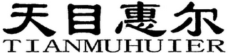TIANMUHUIER logo