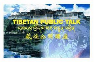 ¨TIBETAN PUBLIC TALK