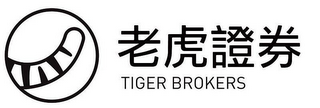 TIGER BROKERS logo