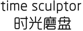 TIME SCULPTOR logo