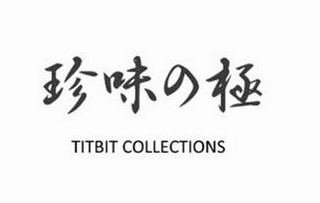 TITBIT COLLECTIONS logo