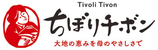 TIVOLI TIVON logo