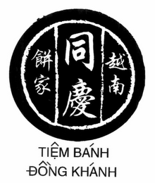 TIÊM BÁNH ÐÔNG KHÁNH logo