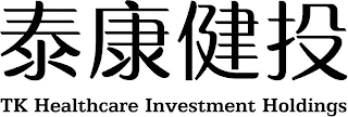TK HEALTHCARE INVESTMENT HOLDINGS logo