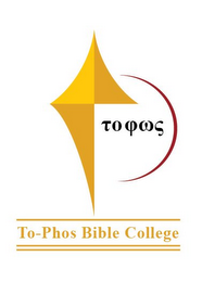 TO-PHOS BIBLE COLLEGE logo