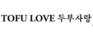 TOFU LOVE logo