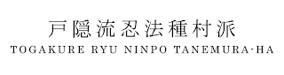 TOGAKURE RYU NINPO TANEMURA-HA logo