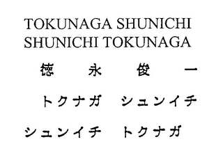 TOKUNAGA SHUNICHI SHUNICHI TOKUNAGA logo