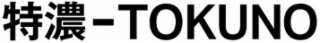 TOKUNO logo