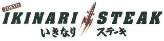 TOKYO IKINARI STEAK logo