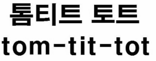 TOM-TIT-TOT logo
