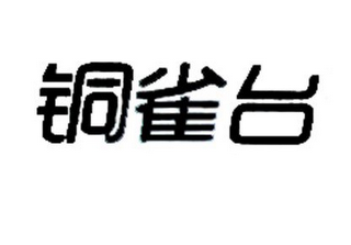 TONG QUE TAI logo