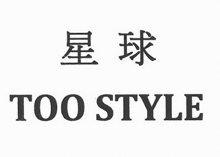 TOO STYLE logo