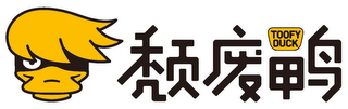 TOOFY DUCK logo