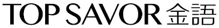 TOP SAVOR logo