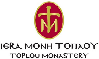 TOPLOU MONASTERY MT logo
