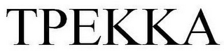 TPEKKA logo