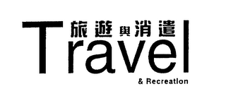 TRAVEL & RECREATION logo