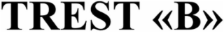 TREST «B»