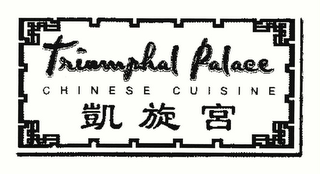TRIUMPHAL PALACE CHINESE CUISINE logo