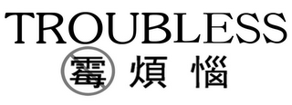 TROUBLESS logo