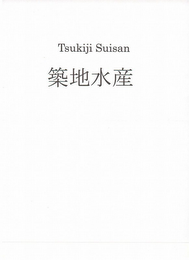 TSUKIJI SUISAN logo