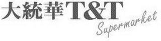 T&T SUPERMARKET logo