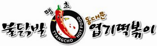 TTANG CHO HOT FOOD logo