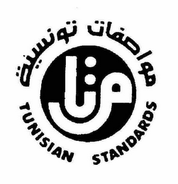 TUNISIAN STANDARDS logo