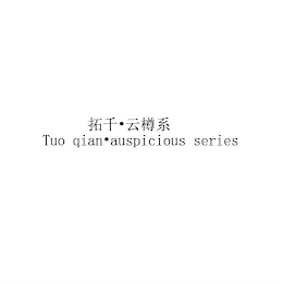 TUO QIAN·AUSPICIOUS SERIES logo