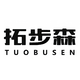 TUOBUSEN logo