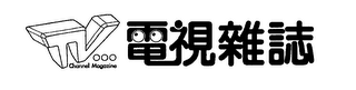 TV CHANNEL MAGAZINE logo