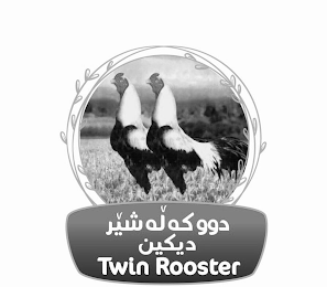 TWIN ROOSTER logo
