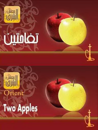 TWO APPLES - ORIENT MOLASSES logo