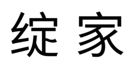 TWO CHINESE CHARACTERS