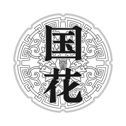 TWO CHINESE CHARACTERS TRANSLITERATED AS "GUO HUA" logo