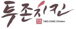 TWO ZONE CHICKEN logo