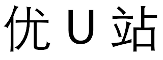 U logo