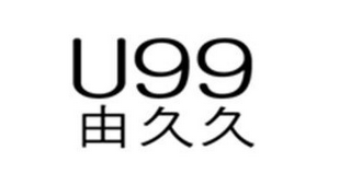 U99 logo