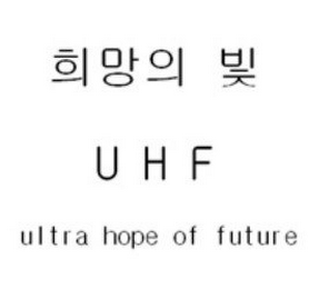 UHF ULTRA HOPE OF FUTURE logo