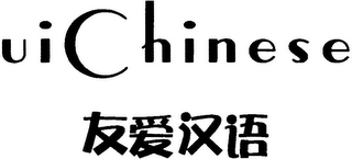 UICHINESE logo