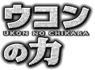 UKON NO CHIKARA logo