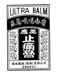 ULTRA BALM logo