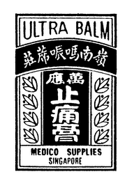 ULTRA BALM MEDICO SUPPLIES SINGAPORE logo