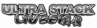 ULTRA STACK LIUBEI logo